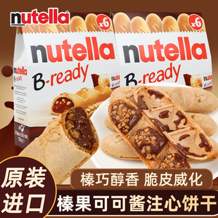 费列罗nutella榛果可可酱夹心饼干132g 进口注心手指饼干儿童零食