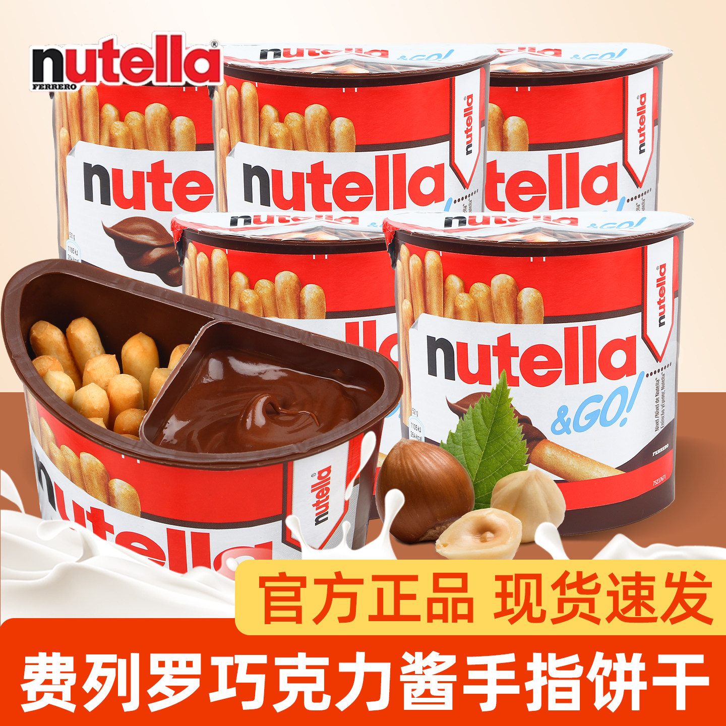 进口费列罗Nutella能多益榛子巧克力酱可可蘸酱手指饼干儿童零食