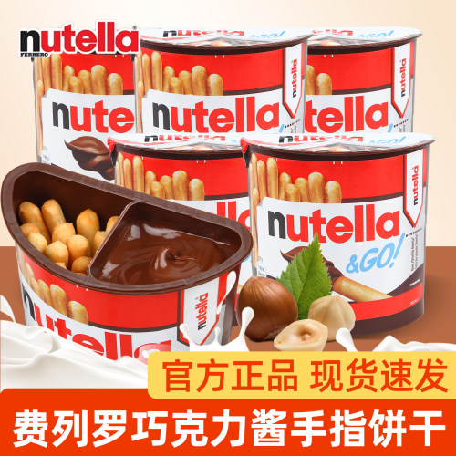 费列罗榛子巧克力酱饼干进口零食
