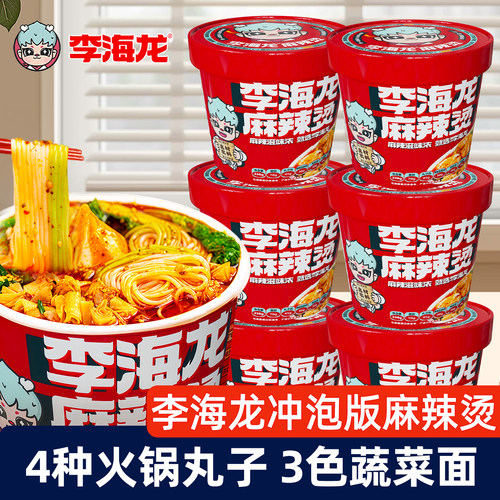 李海龙麻辣烫238g桶装速食夜宵