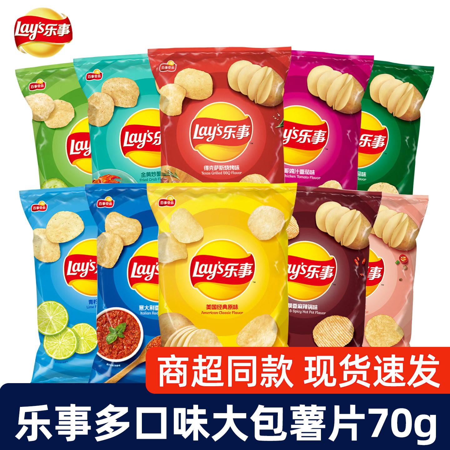 乐事薯片70g超大包原味番茄青柠黄瓜儿童休闲食品大礼包解馋小吃