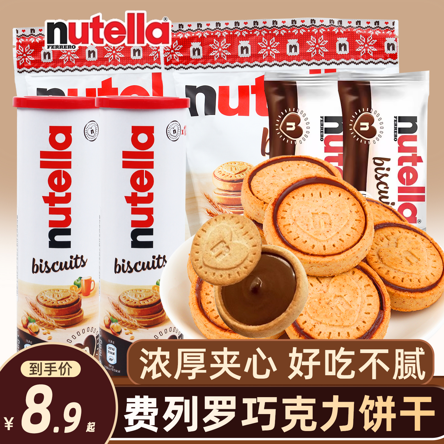 费列罗饼干nutella榛子巧克力酱