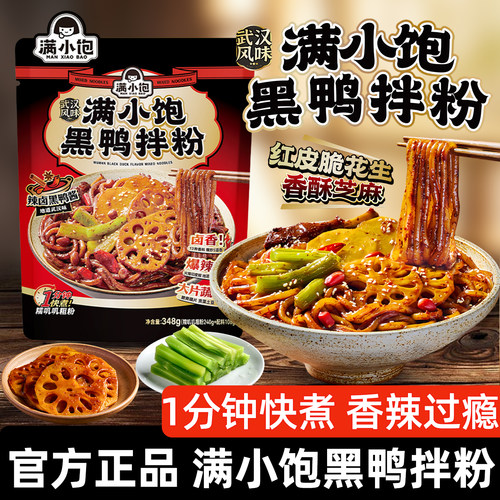 满小饱黑鸭拌粉348g袋装速食米粉
