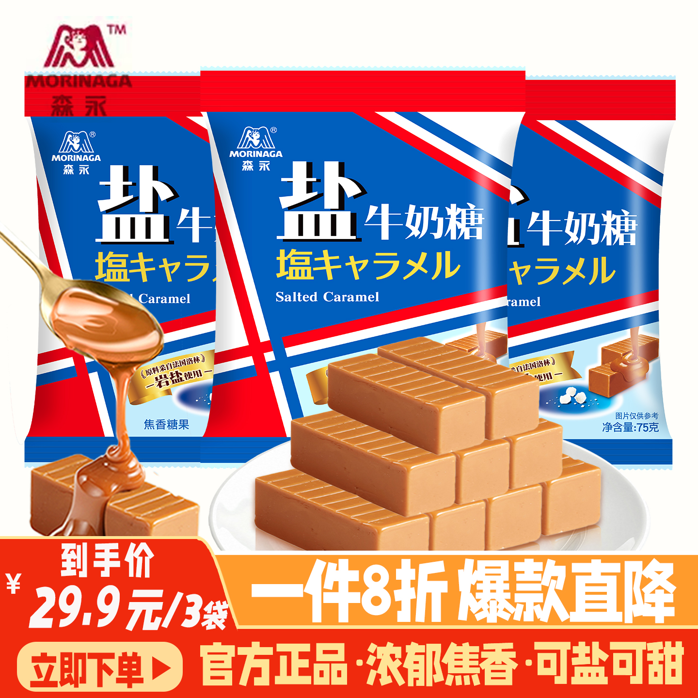 森永盐牛奶糖日式海盐太妃糖袋装