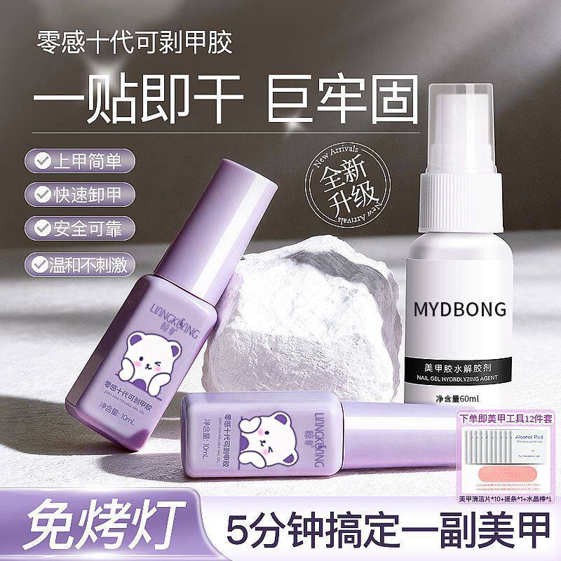 穿戴甲专用贴片胶免烤灯速干牢固态胶甲片粘合剂美甲可重复使用
