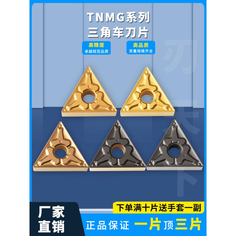 刃天下三角形外圆数控刀片TNMG160408-TM/160404双色耐磨钢件断屑
