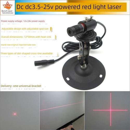 直流Dc3.5-25V电源12V24V电源635Nm外置点激光一字交叉模块