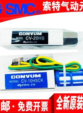 日本Myotoku 妙德CONVUM真空发生器CV-10HS/15/20HS/25/30HS/HSCK