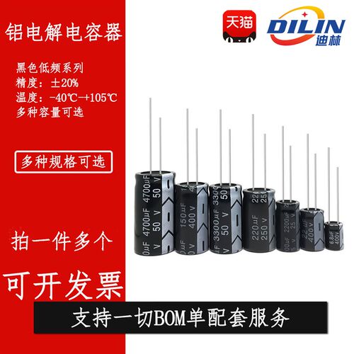 直插铝电解电容器10/16V/25/35/50v/10uF/47/100/220uf470/2200uF