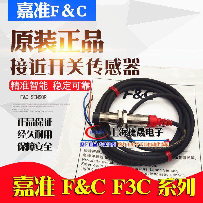 F&C嘉准M12接近开关F3L F3C-12KS02 EN08 ES KN04-N P圆形15D R2M