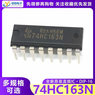 全新原装 SN74HC163N 74HC163N DIP-16二进制计数器IC集 74HC163
