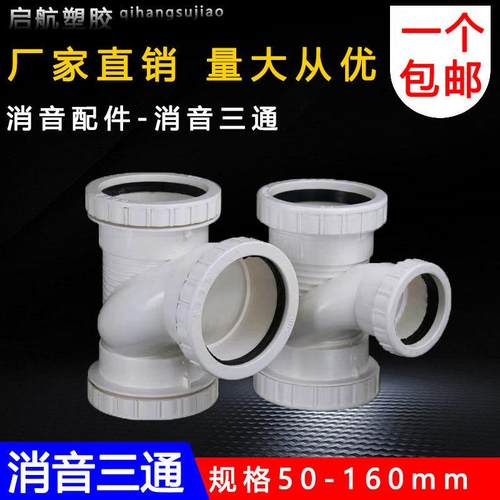 PVC110变50 110变75消音异径三通 消音管螺旋配件 消音排水配件