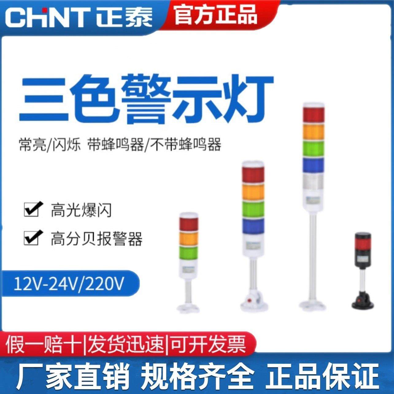 正泰LED多层警示灯机床报警灯设备信号灯三色指示灯声光报警器24V,3C数码配件,USB多功能数码宝,淘宝优惠券,粉丝福利购,淘宝优惠卷