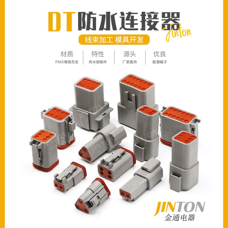 DT04-2P 2346812孔汽车连接器TE德驰型公母接头防水插头 DT06-2S