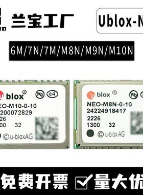 NEO-6/7M/7/8/9/10NGPS北斗GNSS授时卫星飞控导航定位模组块ublox