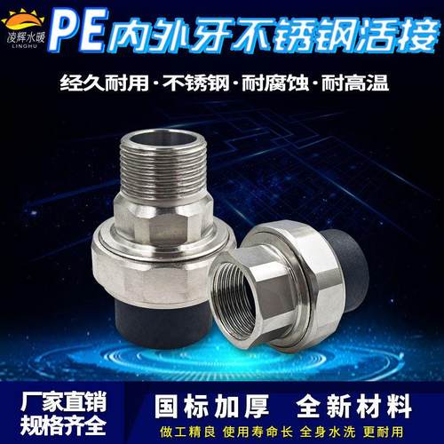 不锈钢活动接头PE20四分25六分32一寸内丝外丝热熔铜活接水管配件