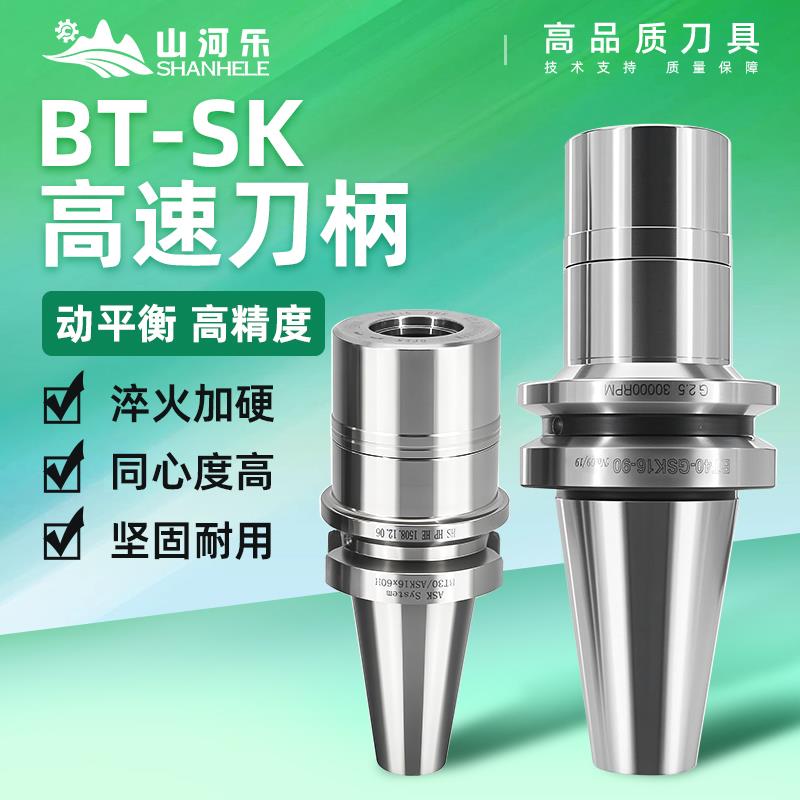 SK高速刀柄台湾BT30/40/50数控动平衡刀柄螺帽无风阻GSK10/16夹头