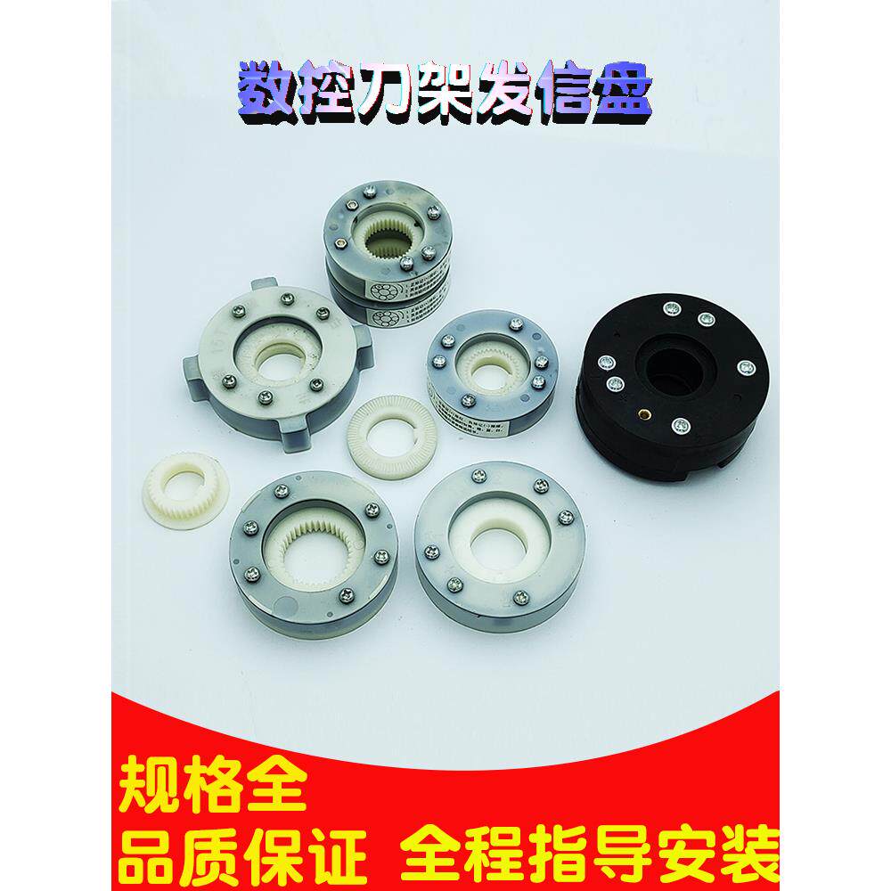 文昌四工位数控刀架发信盘宏达新墅刀号检测发讯盘电动选刀位配件