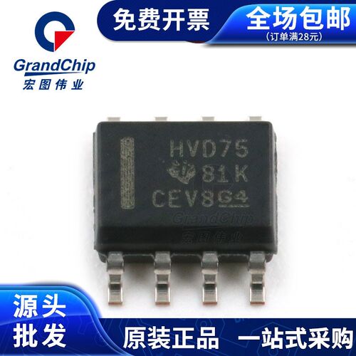 SN65HVD75DR 丝印HVD75 收发器芯片IC集成电路全新原装宏图伟业