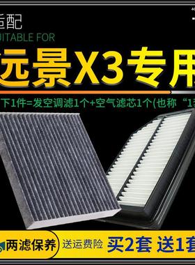 适配17-21款 吉利远景X3 空调滤芯空气格原厂升级专用滤清器18 19