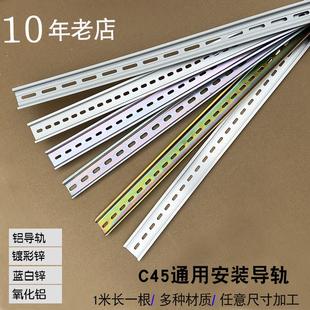 整箱100米 继电器空开接线端子通用卡轨底座 国标C45导轨35MM宽