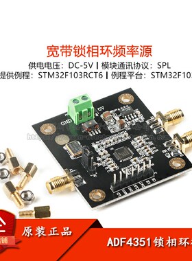 ADF4351锁相环模块宽带锁相环频率源 35M-4.4GHz 射频信号源