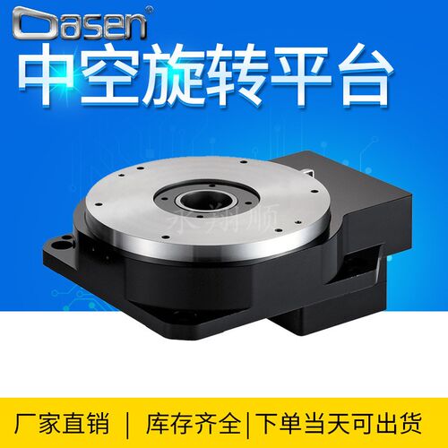 台湾晶贺Dasen中空旋转平台MD200R-10-V2