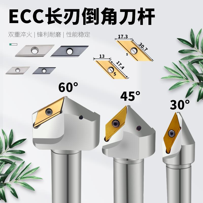 数控长刃倒角刀杆30度35 40 45 50 60 70 75度大孔倒角刀ECC31005