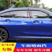 适用于BMW宝马X1X2晴雨挡X3X4X6X7320Li 328i 730Li雨板220i雨眉