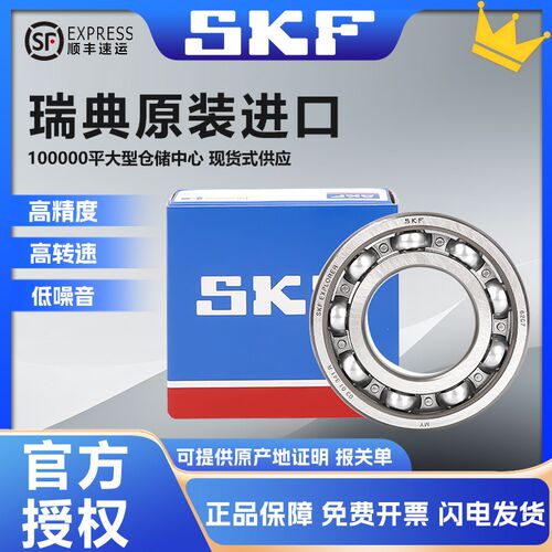 SKF轴承斯凯孚进口高速轴承 6308 6309-2Z/2RS1 2RSH C3 C4 C5 WT