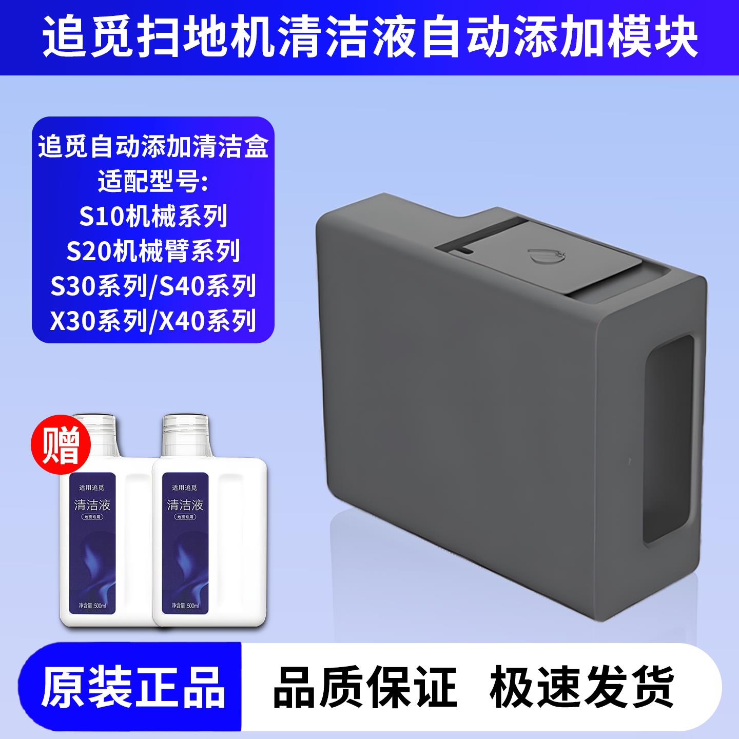 追觅适配自动添加清洁液模块S10Pro Uitra扫地机S30 S50X40耗材件