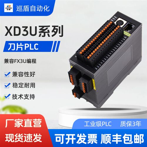 国产巡盾XD3U刀片PLC工控板Fx3U带8轴脉冲2路485网口可编程控制器