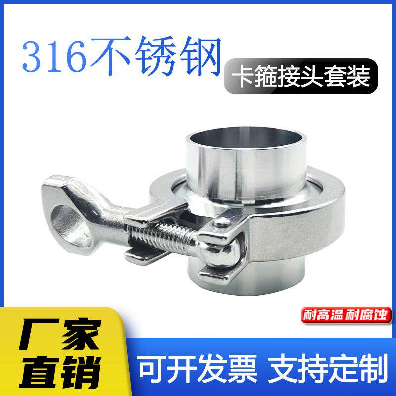 316L不锈钢卫生级卡箍快装接头硅胶垫片套装卡套精铸卡盘抱箍管件