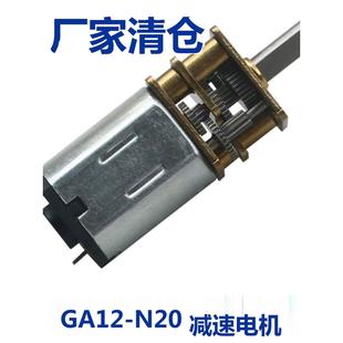 GA12 3V6V12V智能小车微型直流齿轮减速电机低速马达 N20减速电机