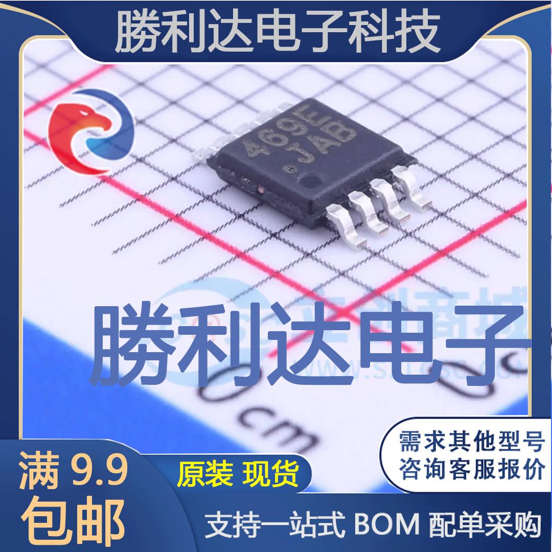 DG469EQ-T1-E3封装MSOP-8模拟开关/多路复用器全新现货 量大价优