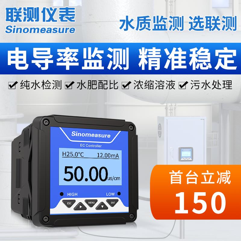 联测在线电导率仪测试仪工业水质测量EC值检测仪导传感器电极探头