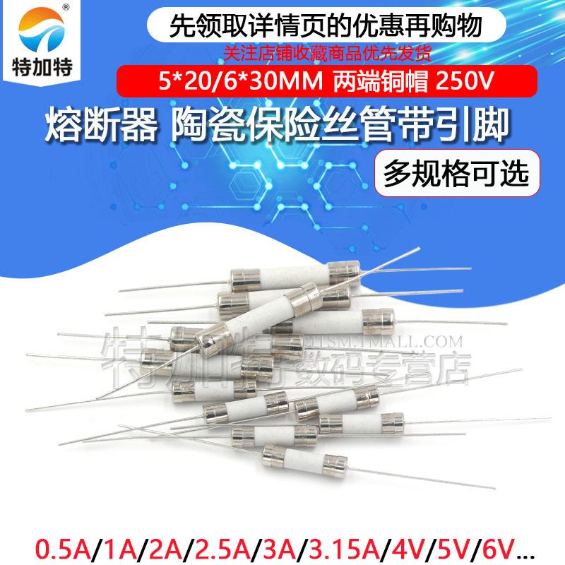 带引脚陶瓷保险丝 5*20/6*30MM 熔断器 250V 1A2A3A5A8A10A-30A