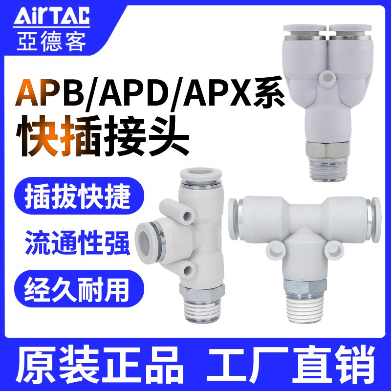 原装螺纹三通接头APB APD APX4 6 8 10 12-M5 01 02 03 04