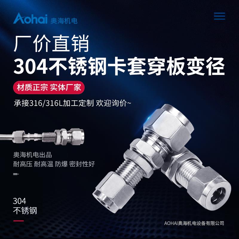 304不锈钢卡套直通穿板异径/变径接头直接3/4/6/8/10-16中间接头