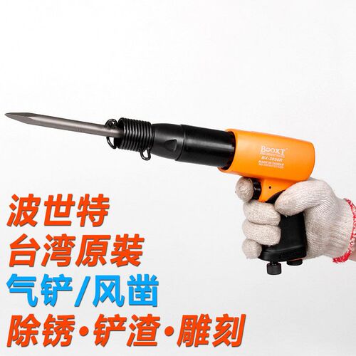 台湾BOOXT气铲气动工具强力型气动风铲进口气动铲刀气镐BX-3030R