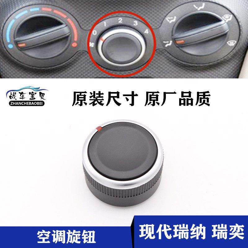 适用现代瑞纳空调旋钮面板按钮瑞奕风速开关调风量大小调节控制器,3C数码配件,USB多功能数码宝,淘宝优惠券,粉丝福利购,淘宝优惠卷