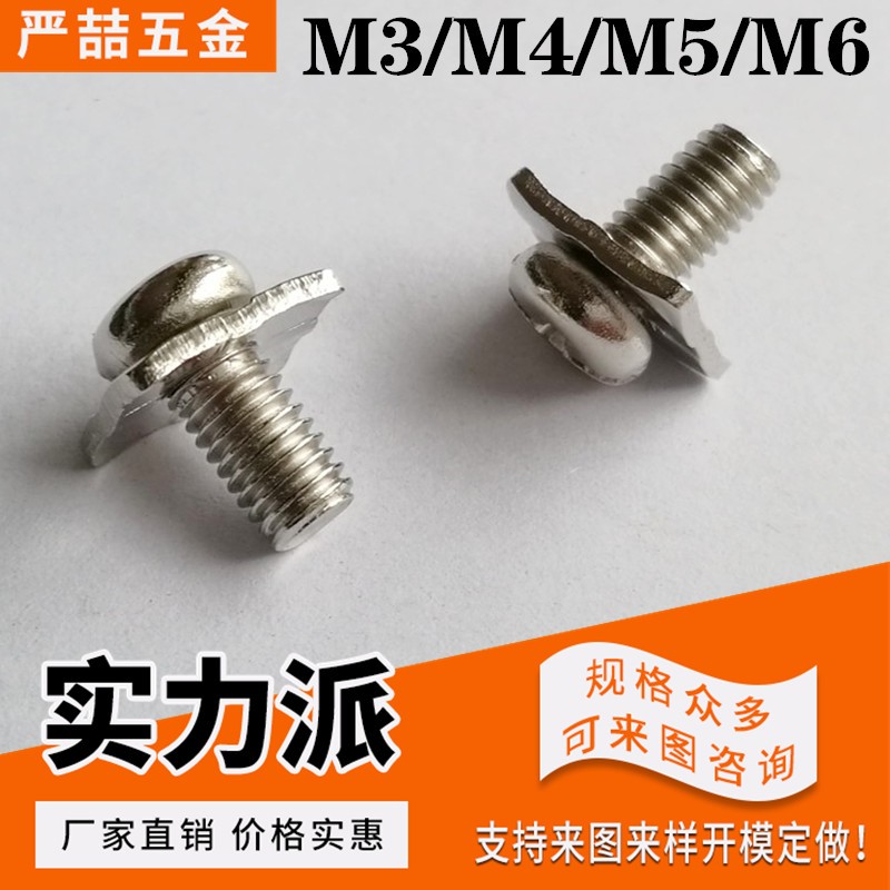 十字盘头组合螺丝 M3/M4/M5/M6/M8 方垫片二组合 圆垫片三组合