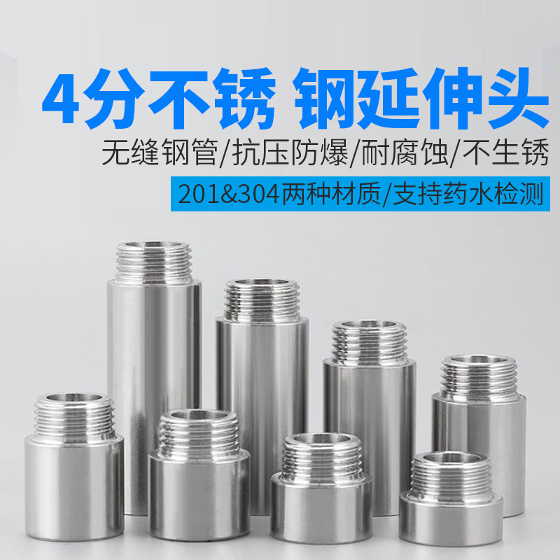 304不锈钢4分内外丝延长管直接加长水管直通内外丝四分接头配件