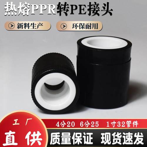 加厚PE转PPR转换接头热熔自来水管配件4分20变1寸32黑白头变连接