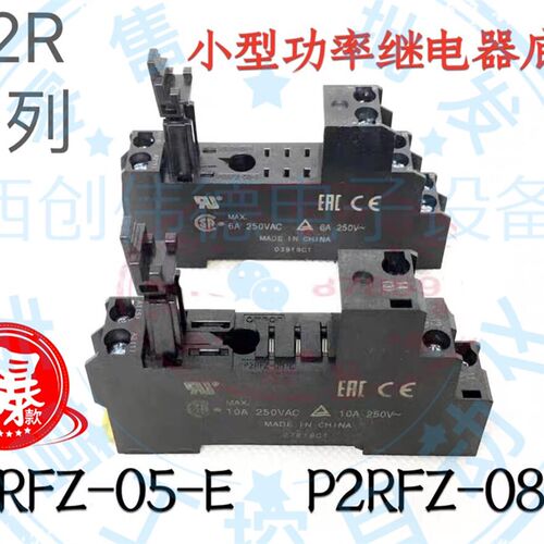 G2R-2/-1底座P2RF-08 P2RF-05 P2RFZ-08-E P2RFZ-05-E 8脚 5脚