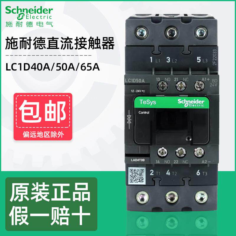 施耐德直流接触器LC1D40ABD LC1D50ABD LC1D65AFD DC24V110V电梯