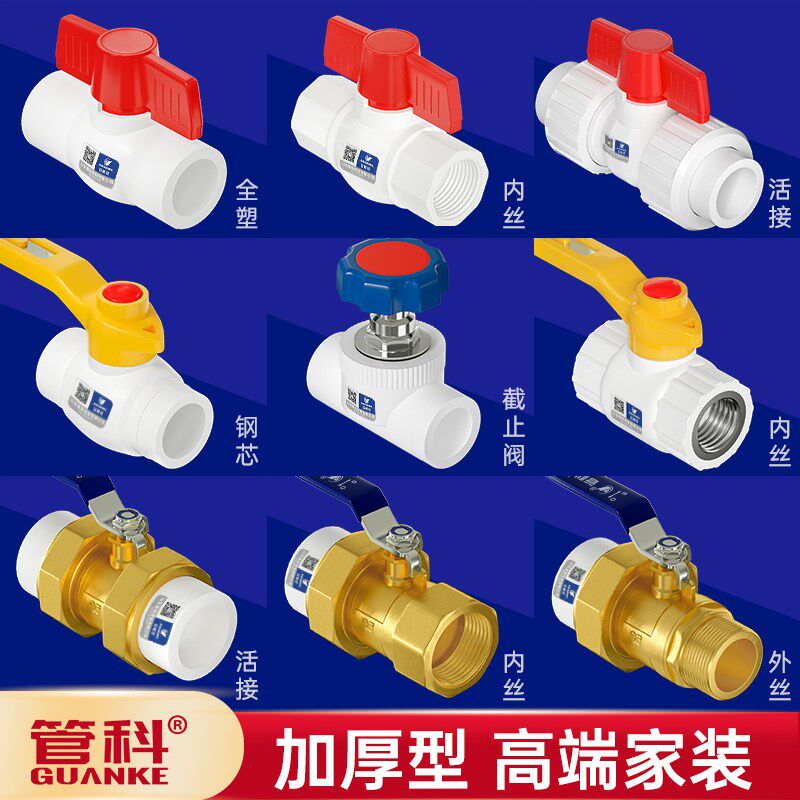 日丰管舰4分20ppr6分25内丝接头双活接全塑球阀热熔阀门水管管件图片