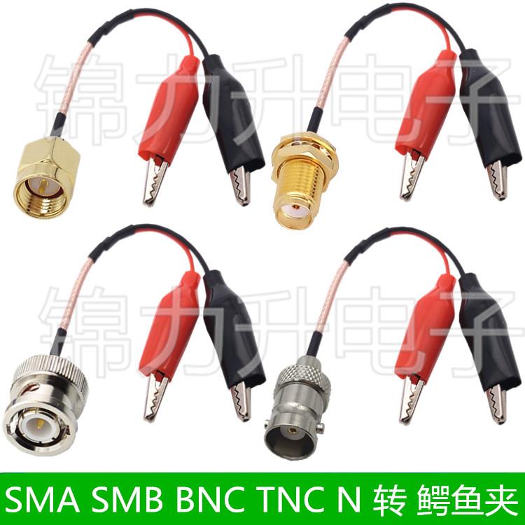 SMA SMB BNC Q9 N TNC转鳄鱼夹子连接线转接线公头母头延长线RF