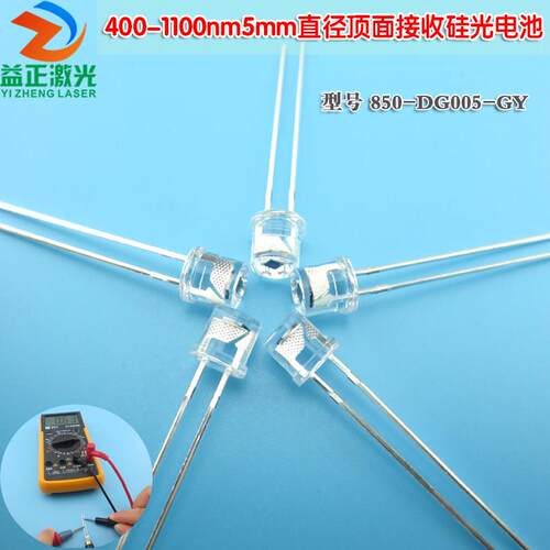 400-1100nm顶面接收硅光电池 850nm激光接收管光强光线光电传感器