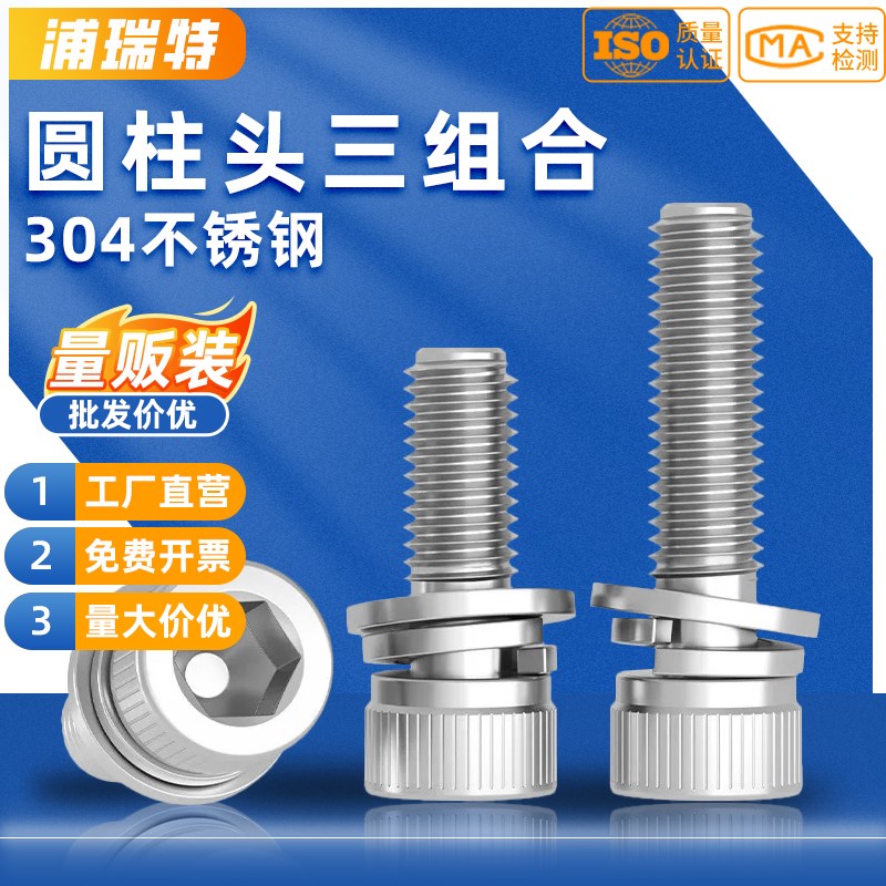 304不锈钢杯头内六角三组合螺丝圆柱带垫螺钉组合螺栓M4M5M6M8M10